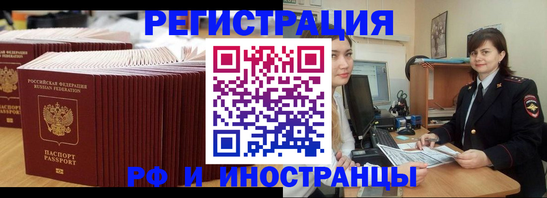 прописка 2025 в Великом Новгороде