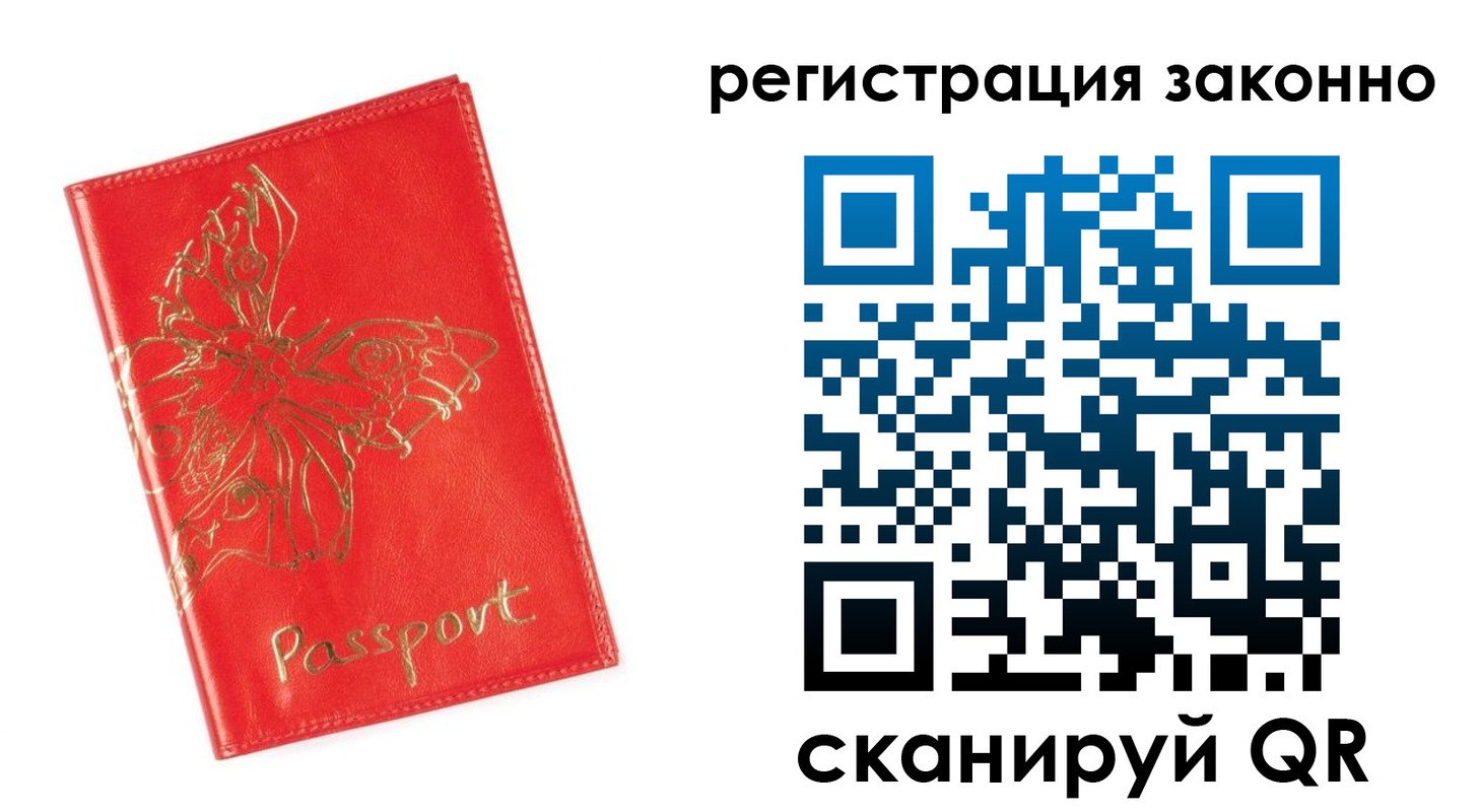 прописка в Великом Новгороде
