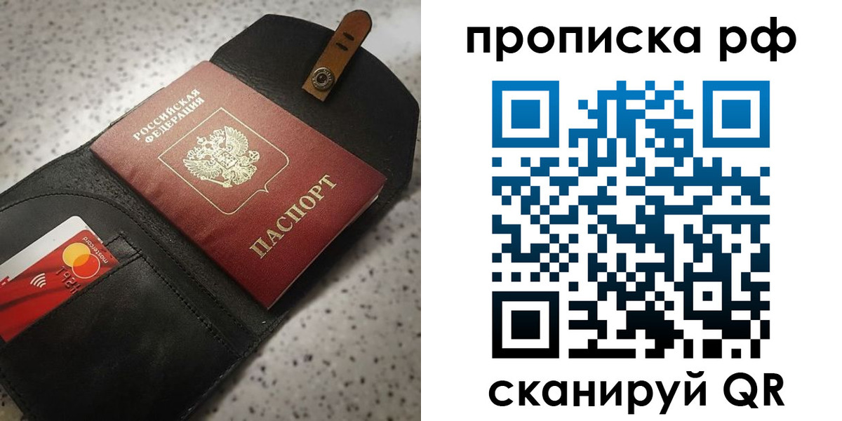 прописка паспорт в Великом Новгороде
