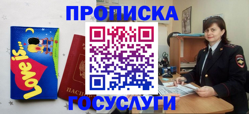 прописка штамп в Великом Новгороде