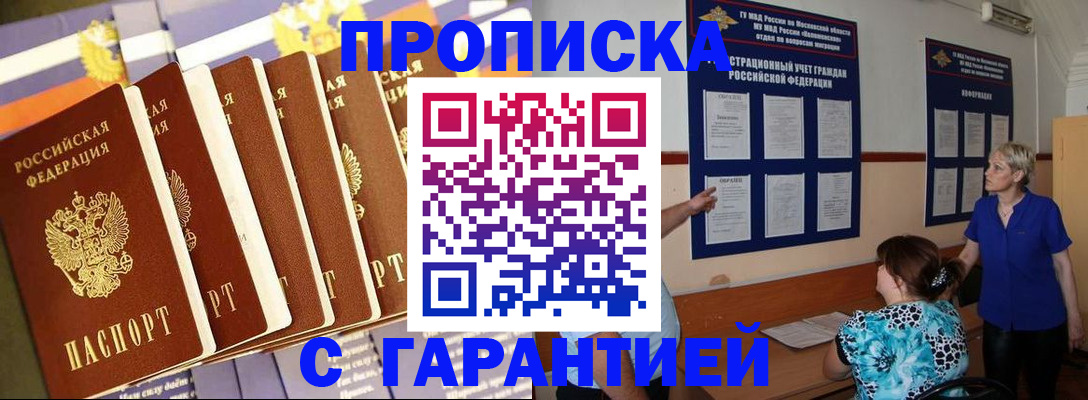 прописка 2025 в Великом Новгороде