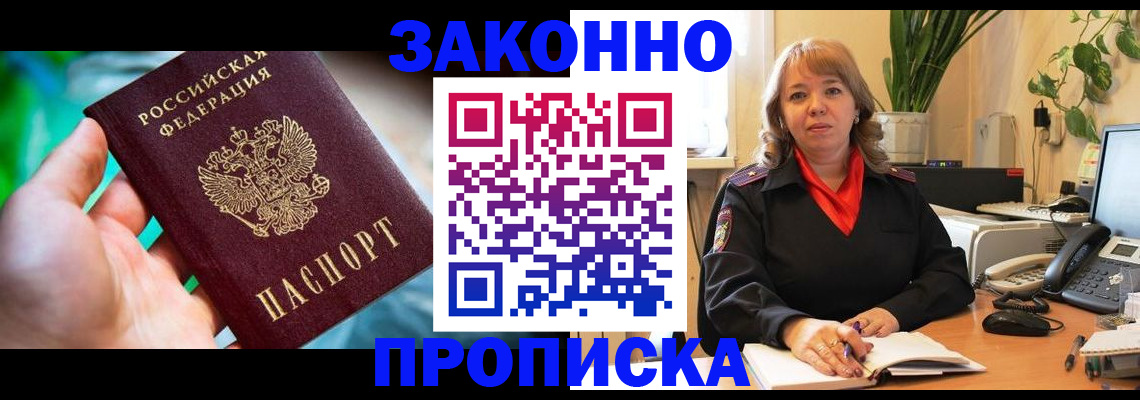 временная регистрация для школы в Великом Новгороде